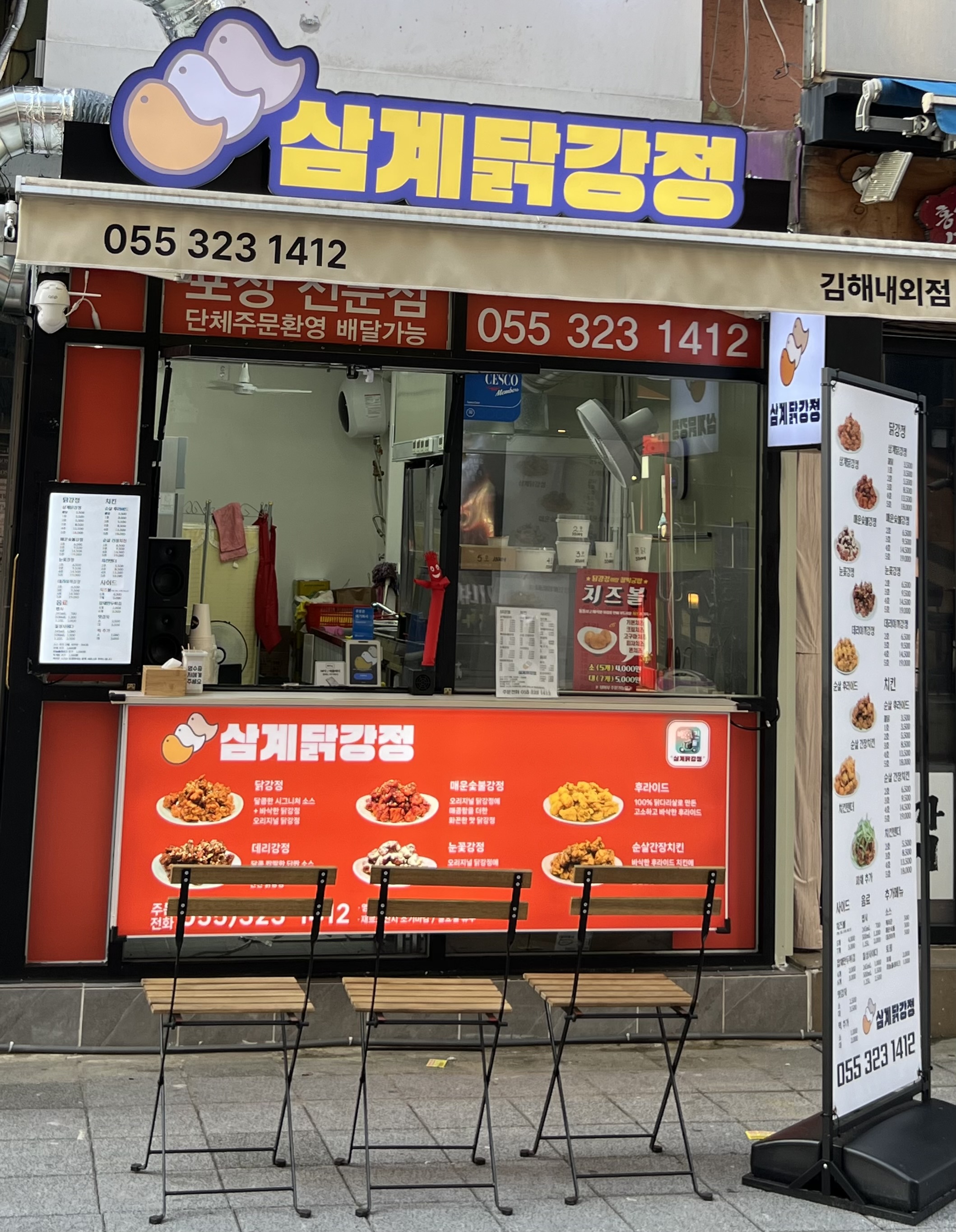 삼계닭강정 김해내외점