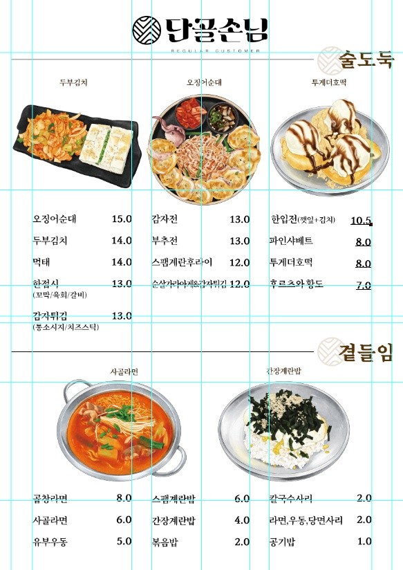 단골손님 영등포점