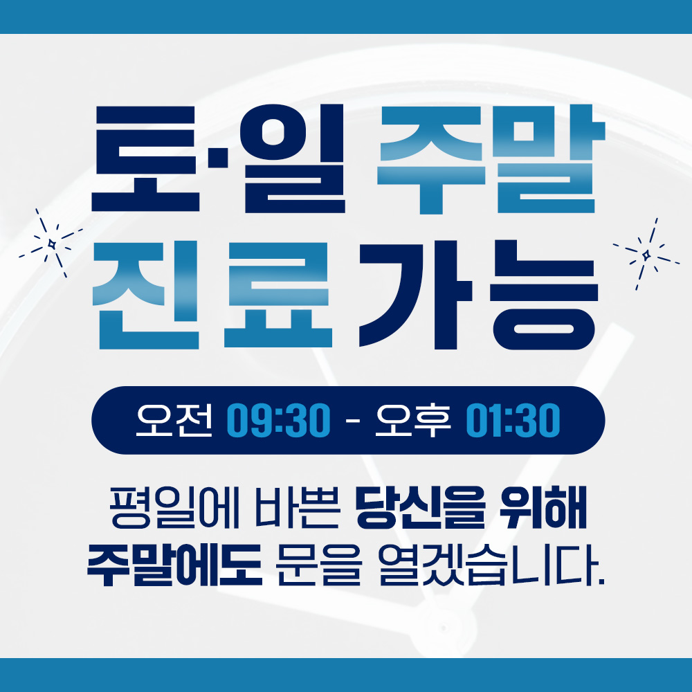 서울훈훈한치과의원 대표 이미지