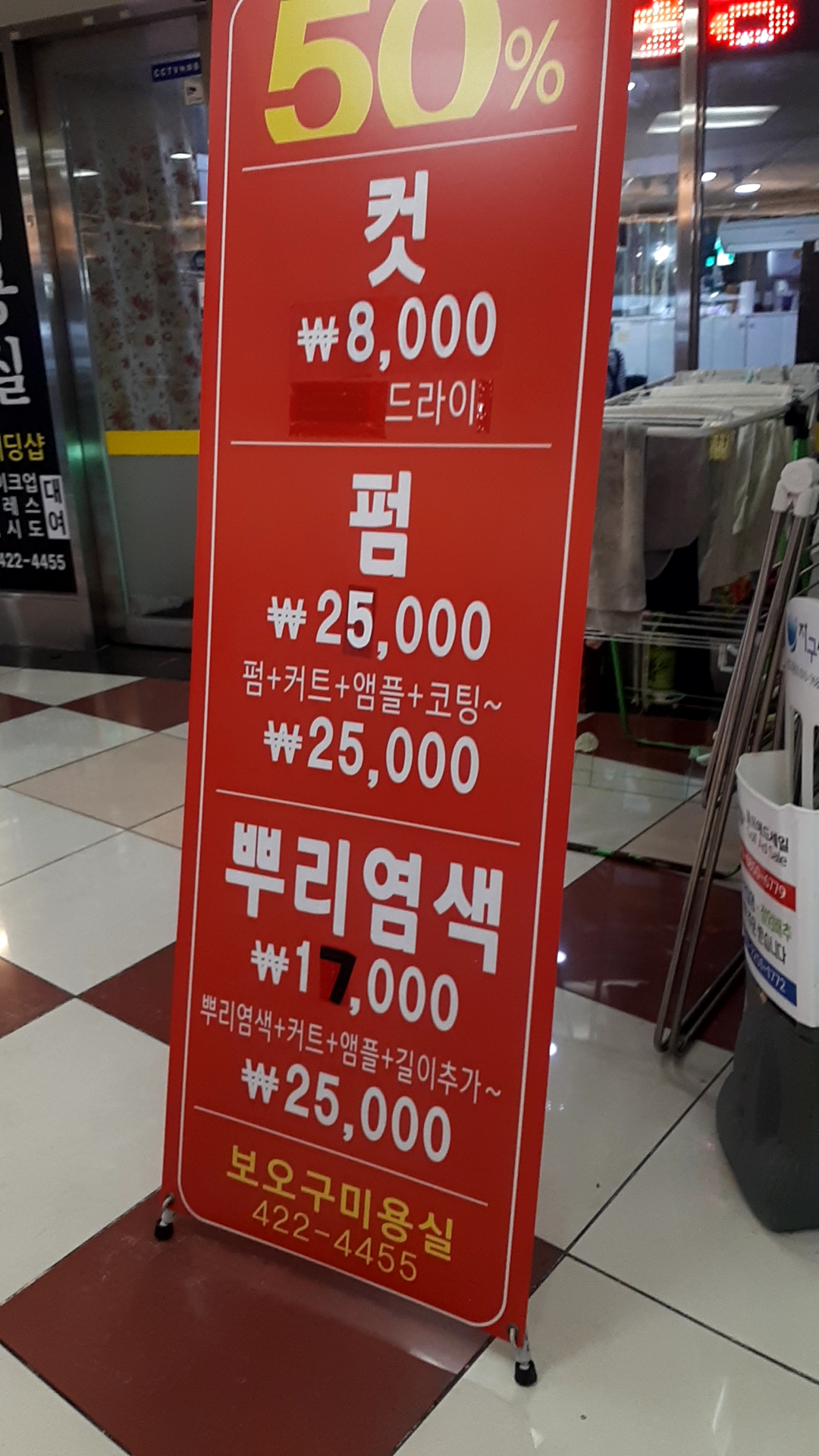 보오구미용실