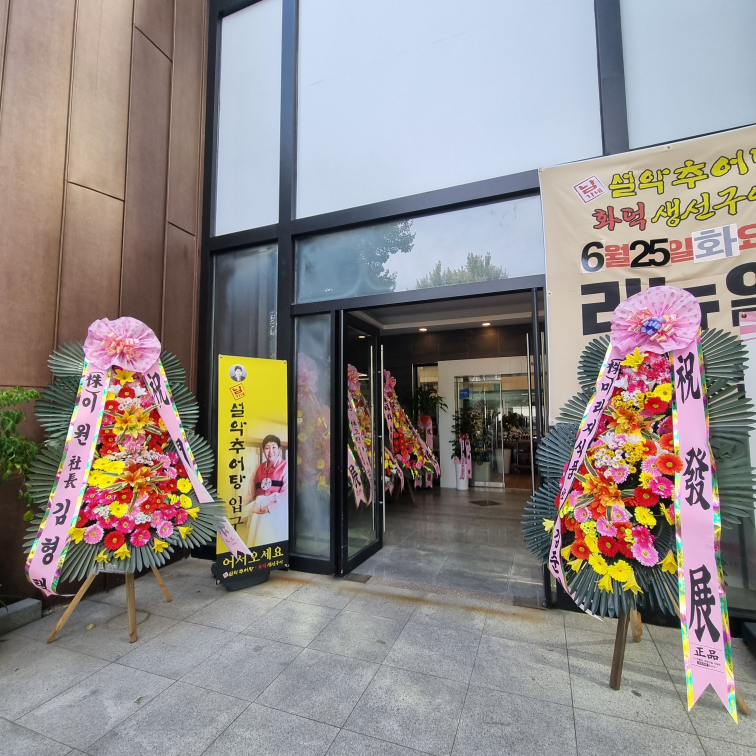 남가네설악추어탕 연수점