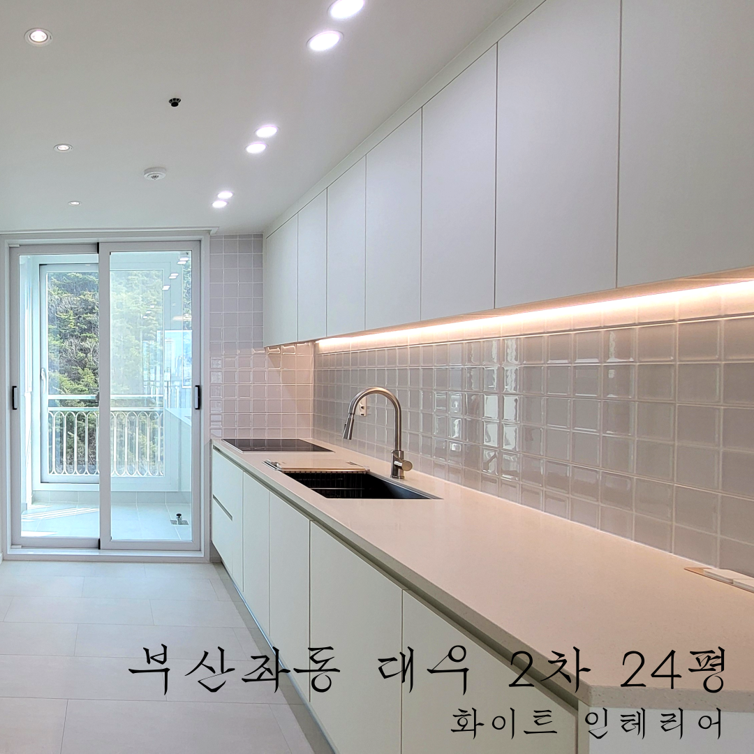 부자목수인테리어