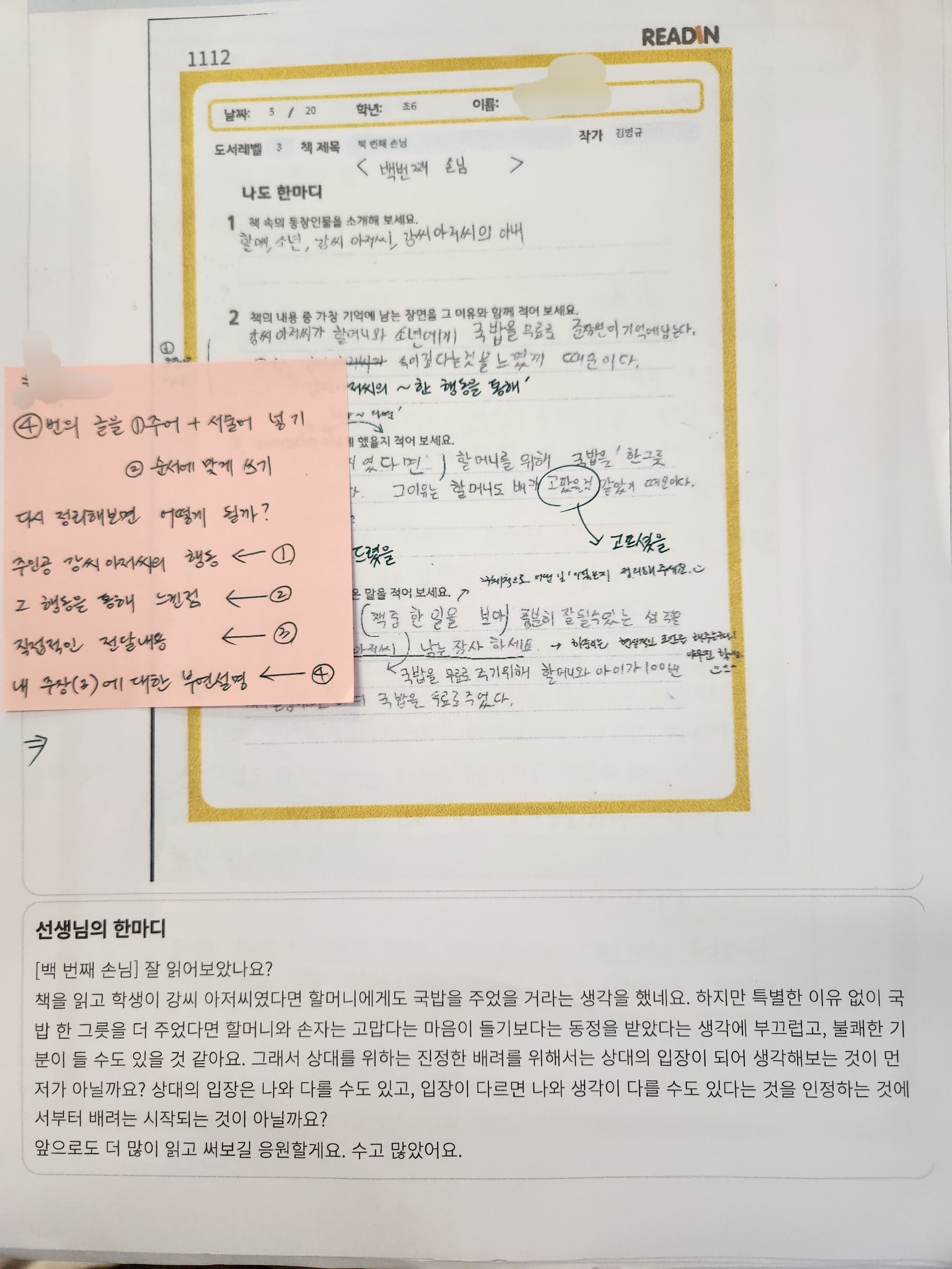 리드인독서중심논술학원 서부직영원