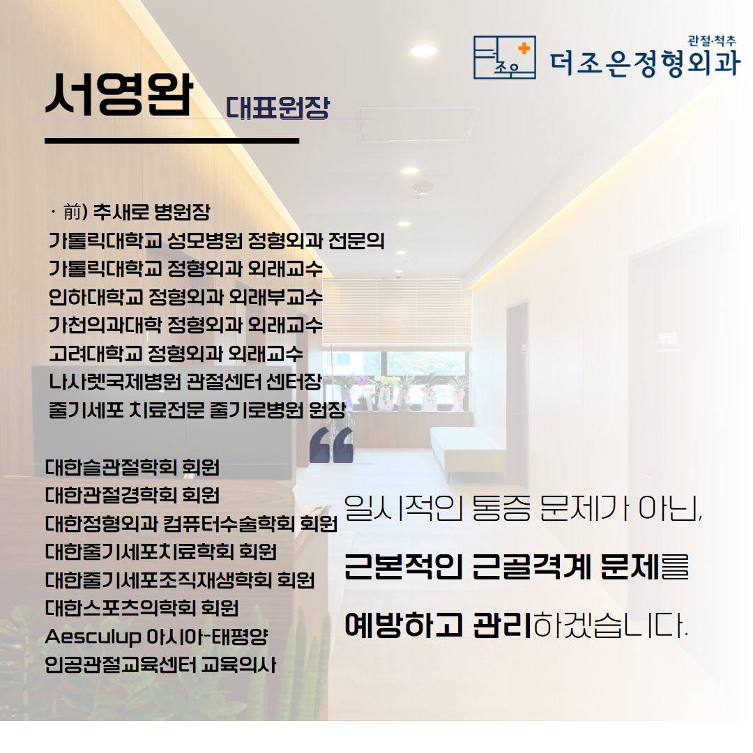 더조은 정형외과의원