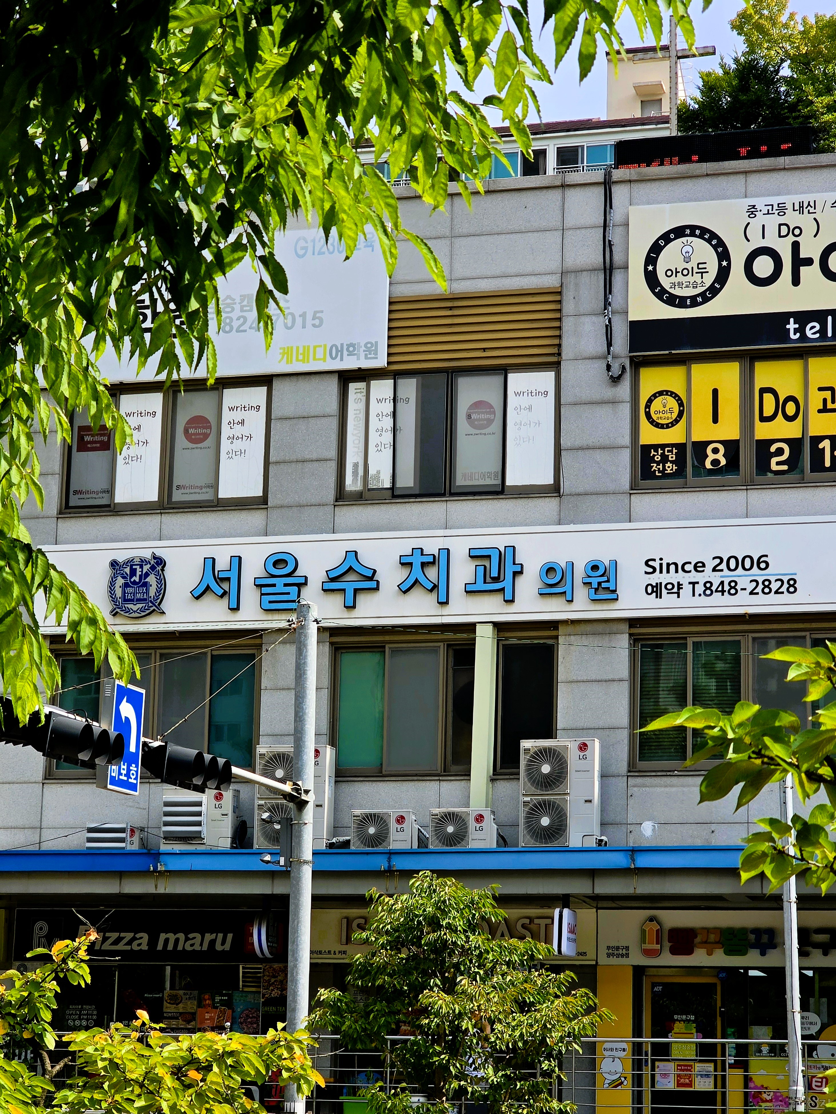 서울수치과의원