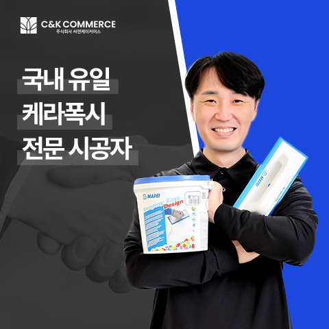 씨앤케이커머스
