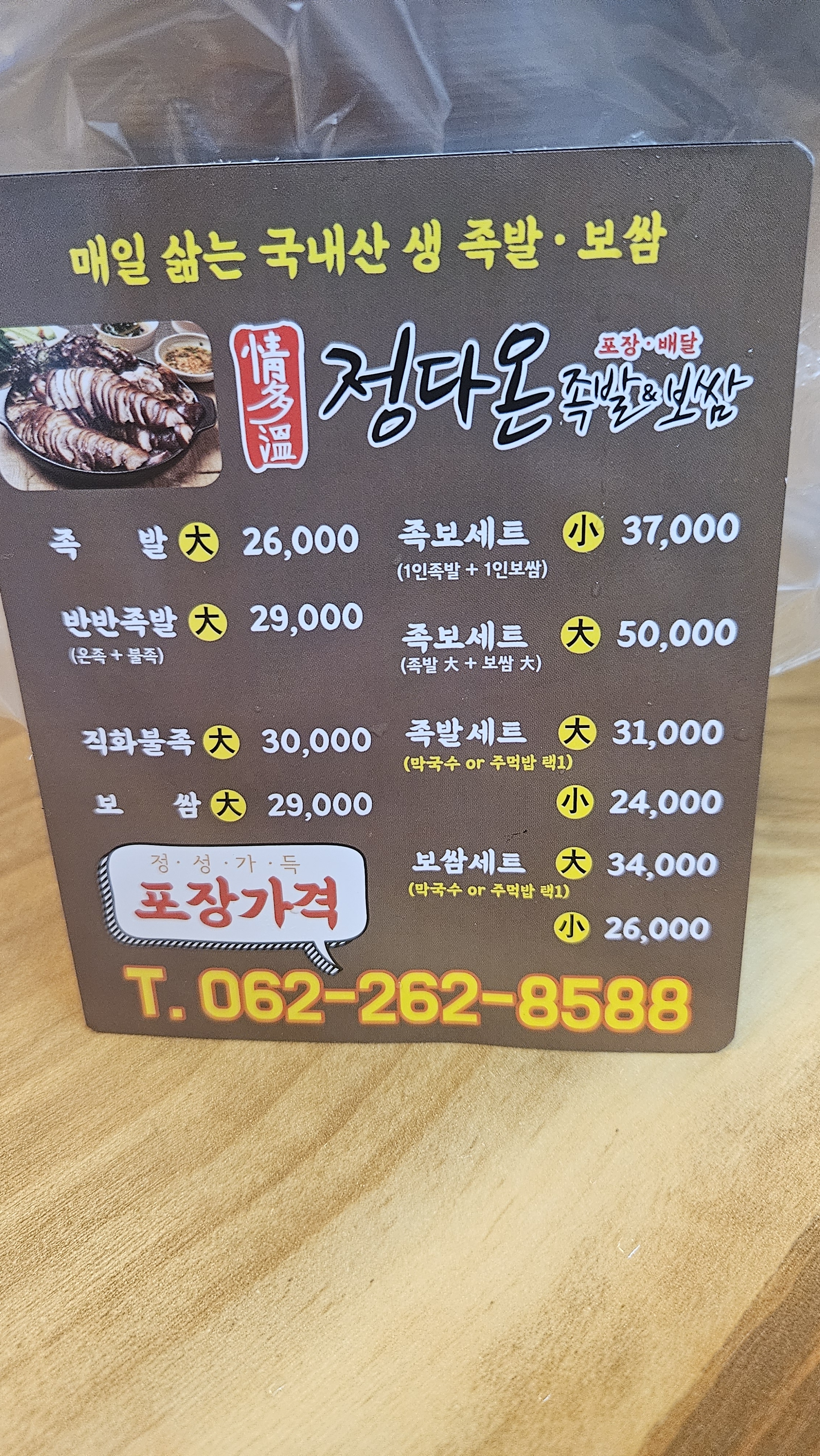 정다온족발보쌈