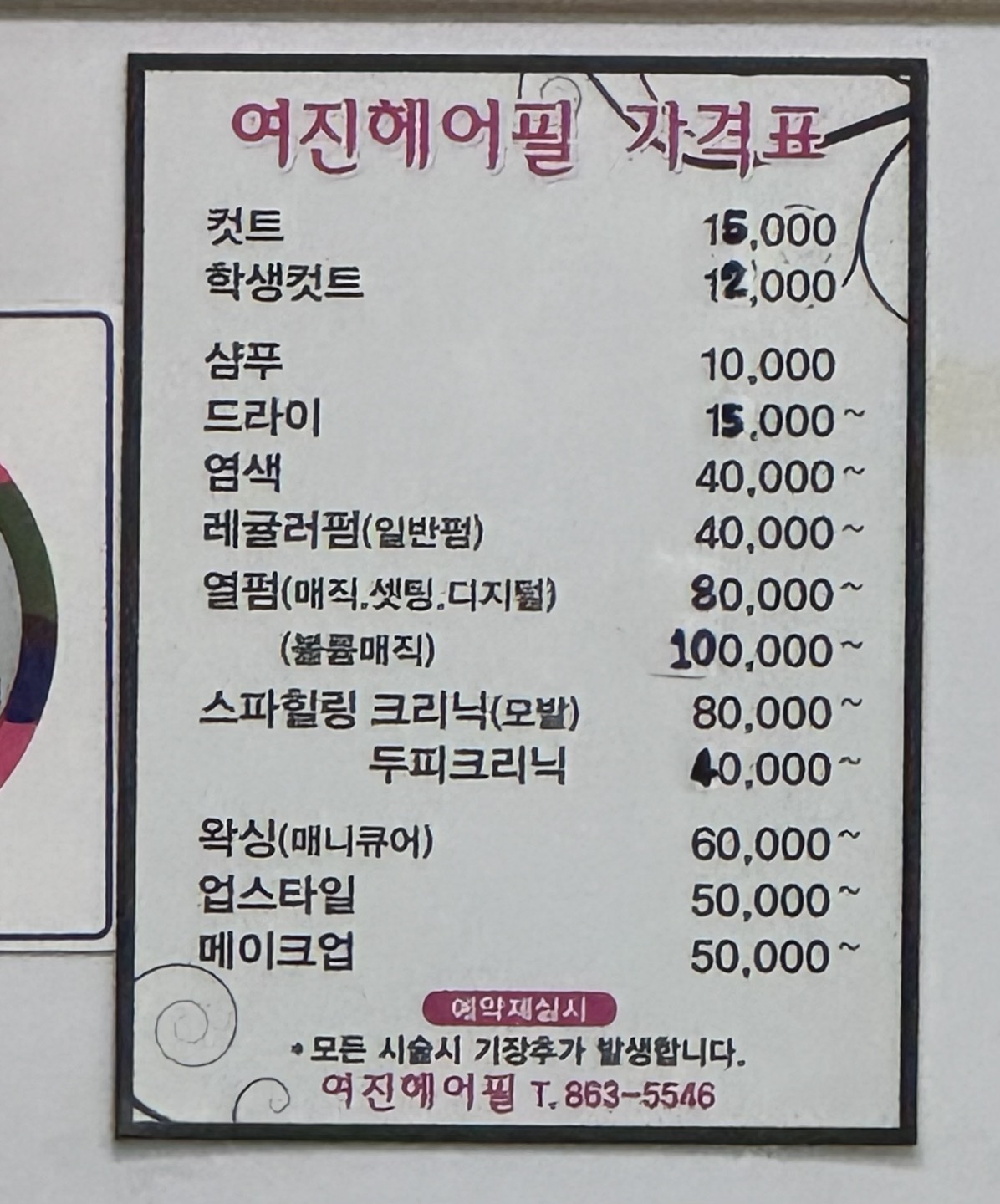 여진헤어필