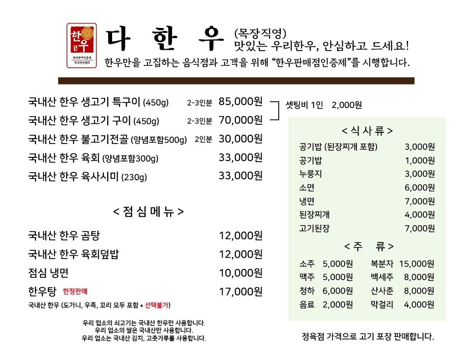 다한우 정육식당