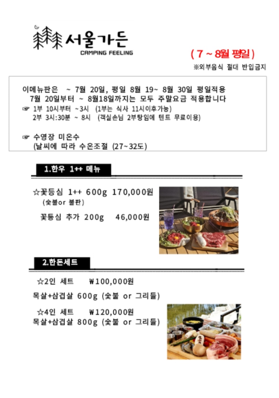 서울가든 4