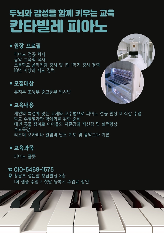 칸타빌레 음악교습소