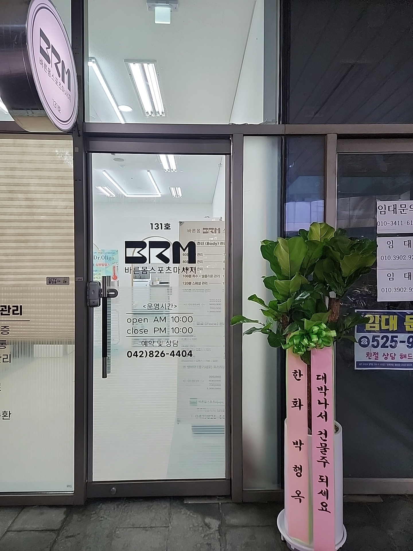 바른몸스포츠마사지