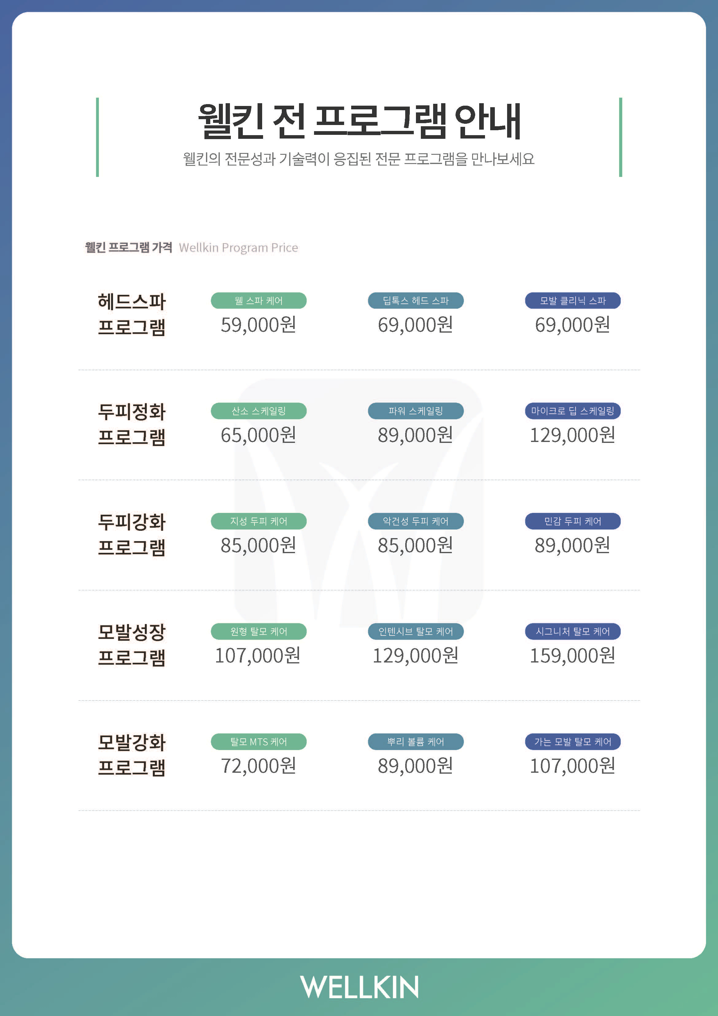 웰킨두피탈모센터 신사점