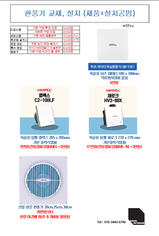 두리인테리어