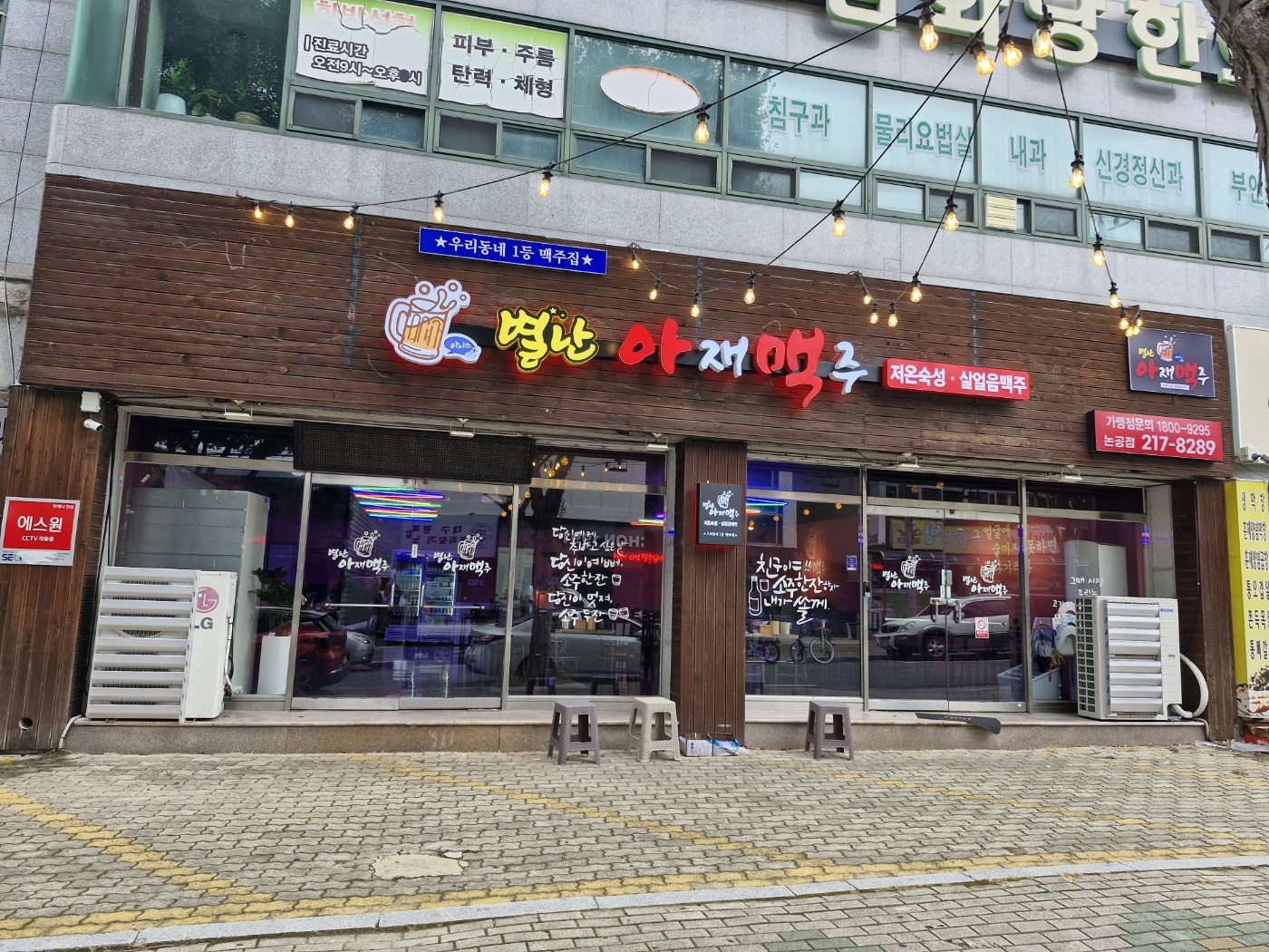별난아재맥주 논공점