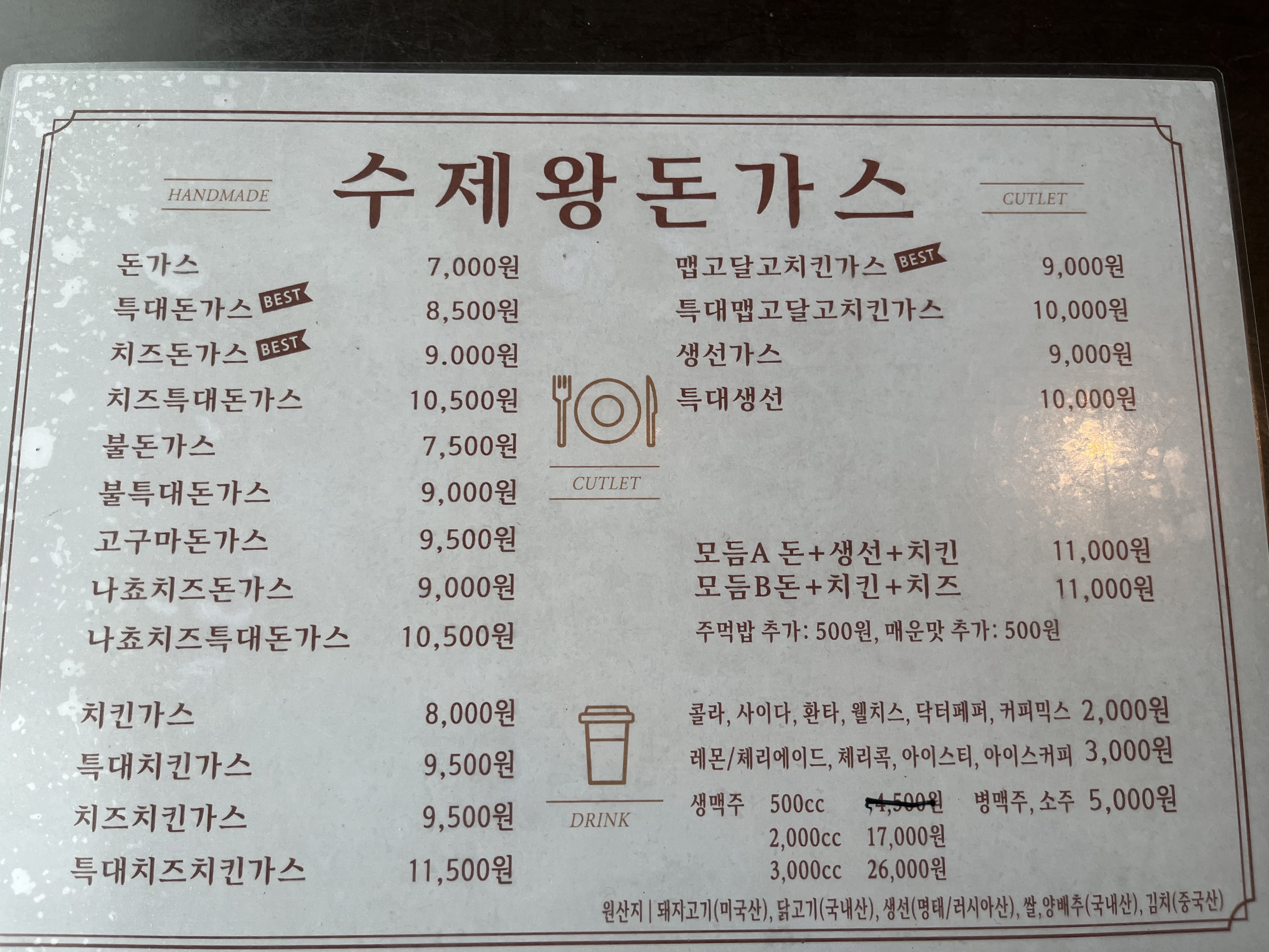 수제왕돈가스