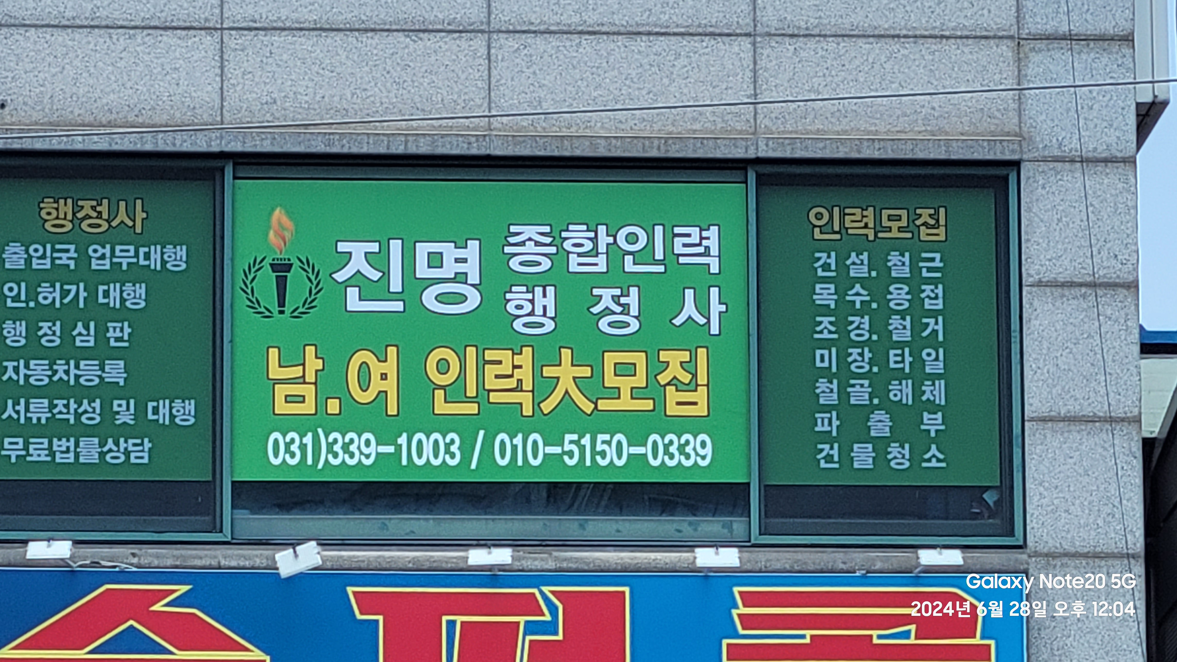 진명종합인력사무소
