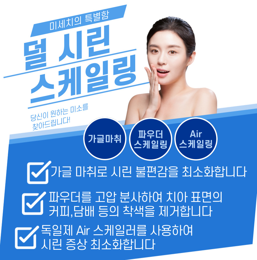 미금세브란스치과의원 대표 이미지