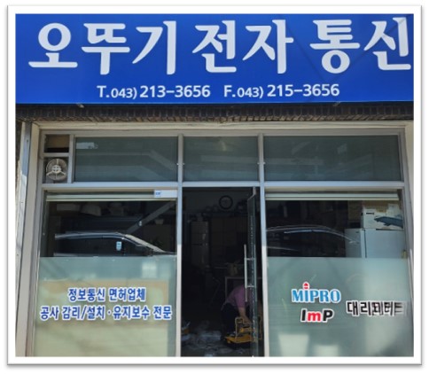 오뚜기전자통신