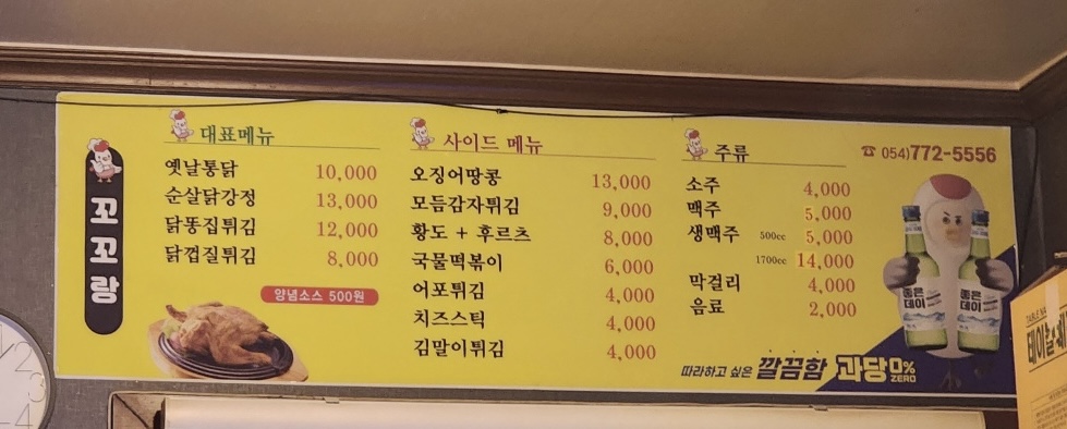 꼬꼬랑옛날통닭