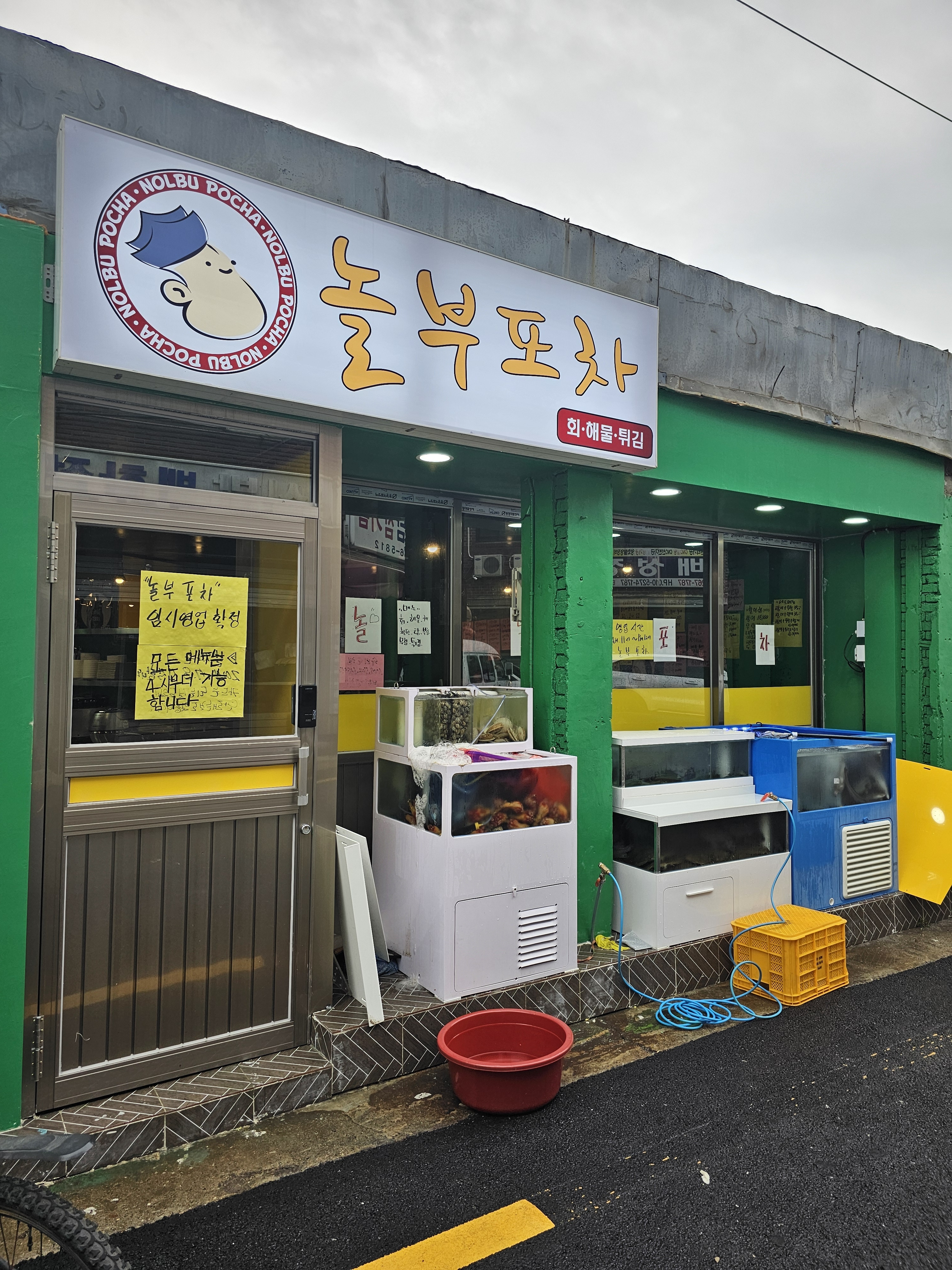 놀부포차