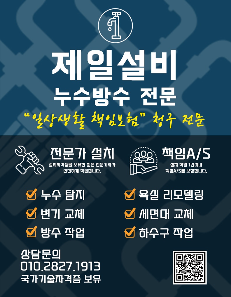 제일누수설비