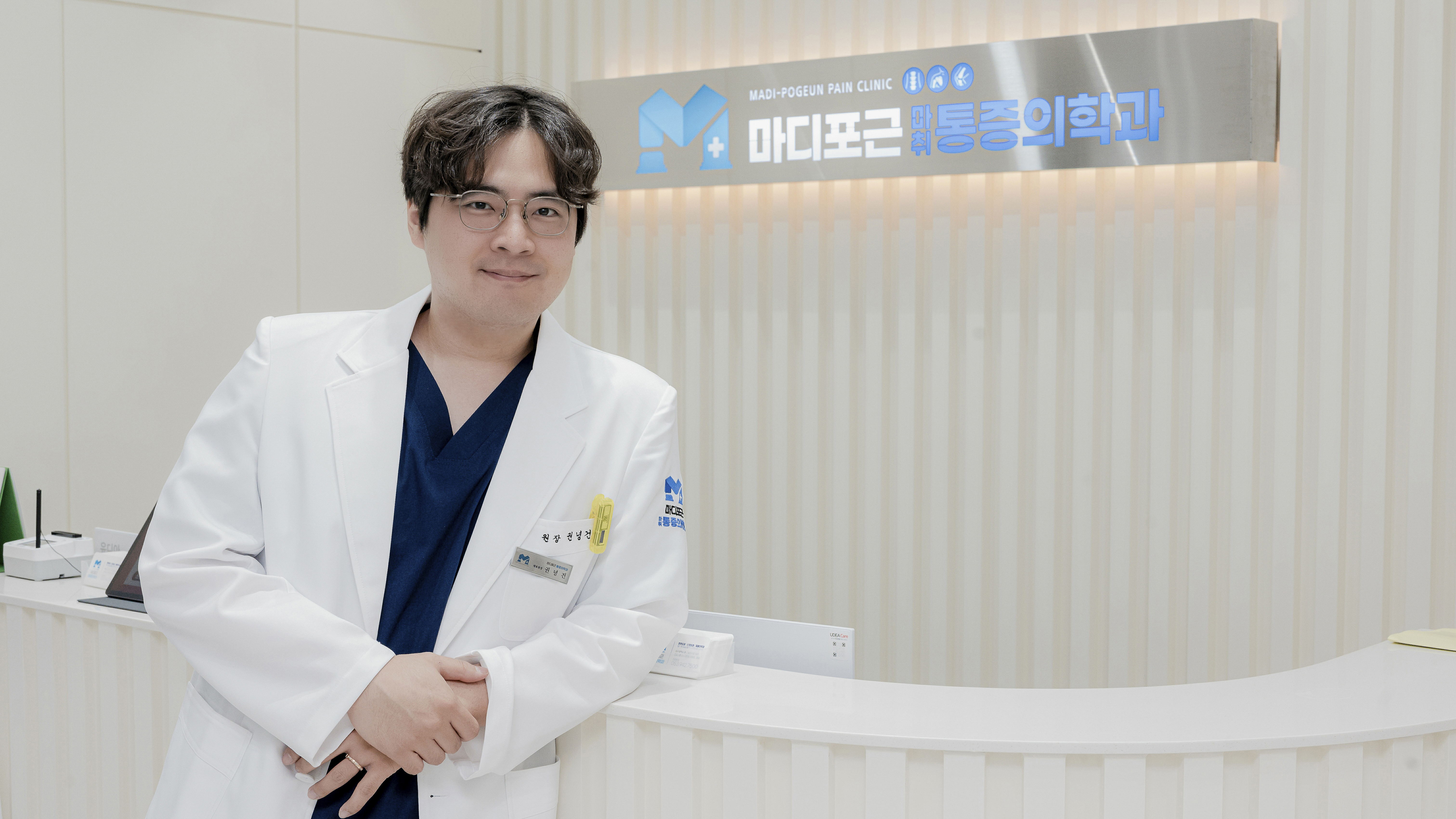 마디포근마취통증의학과의원