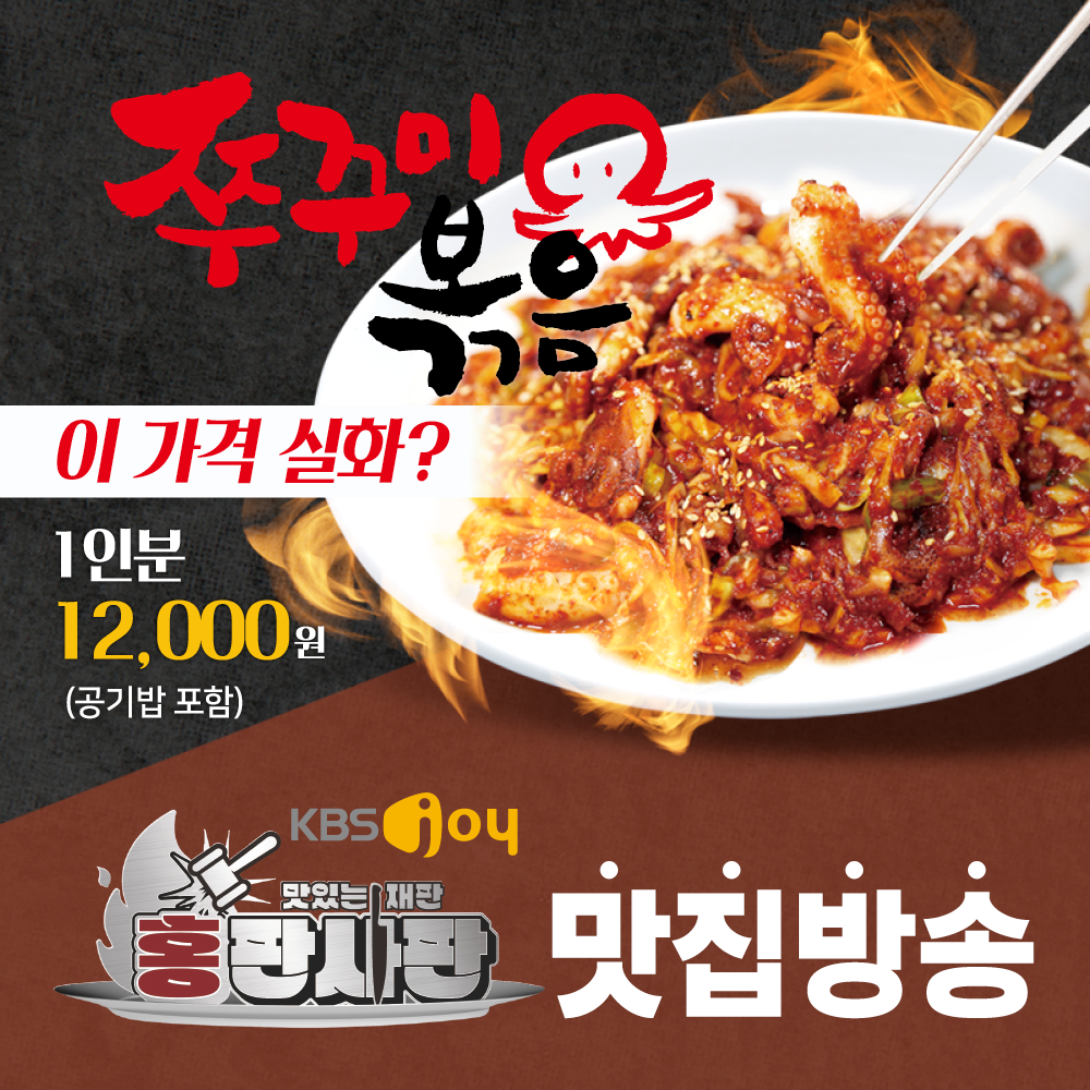작은정원쭈꾸미볶음 일산가좌본점