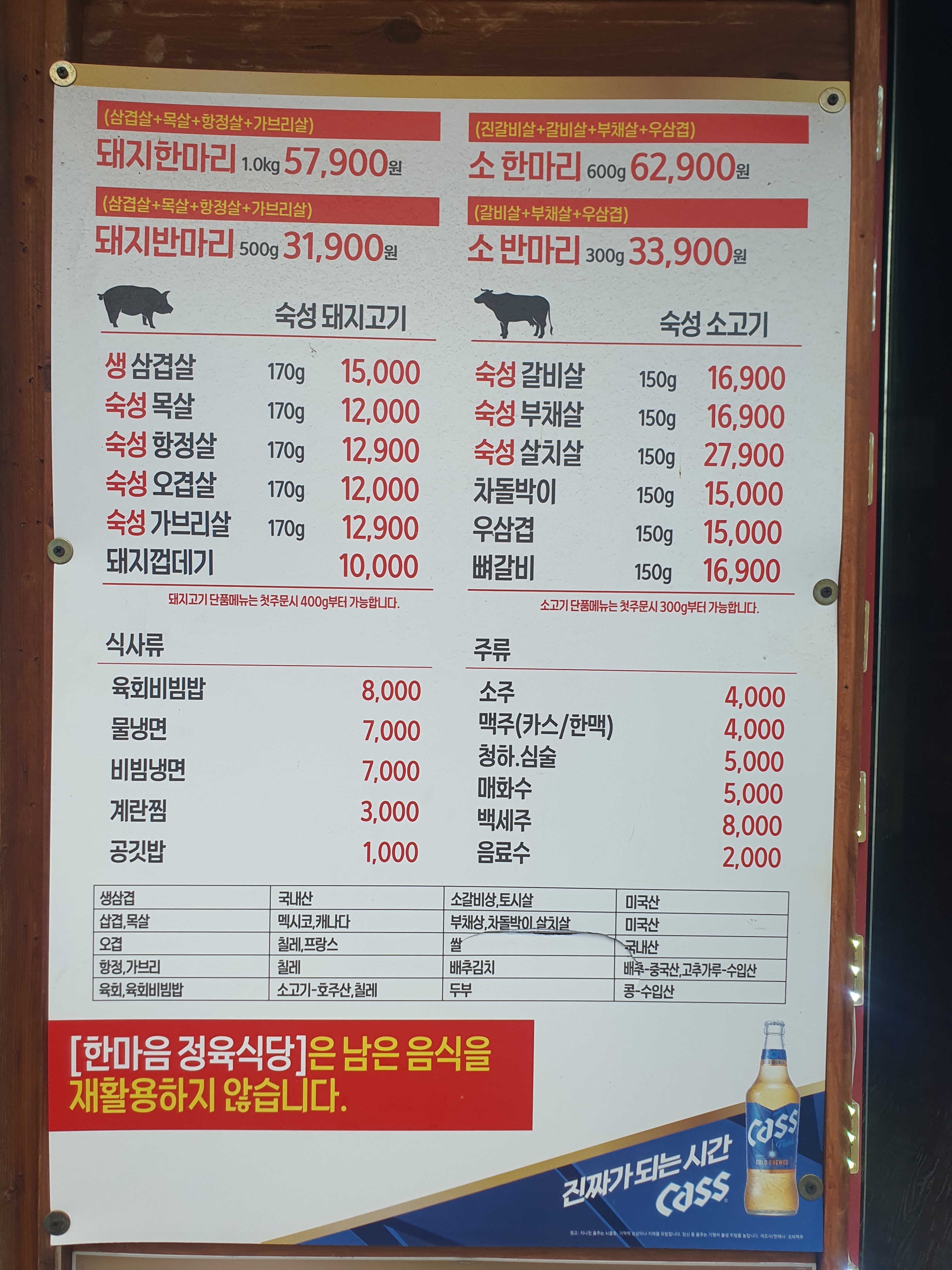 한마음정육식당 관저점