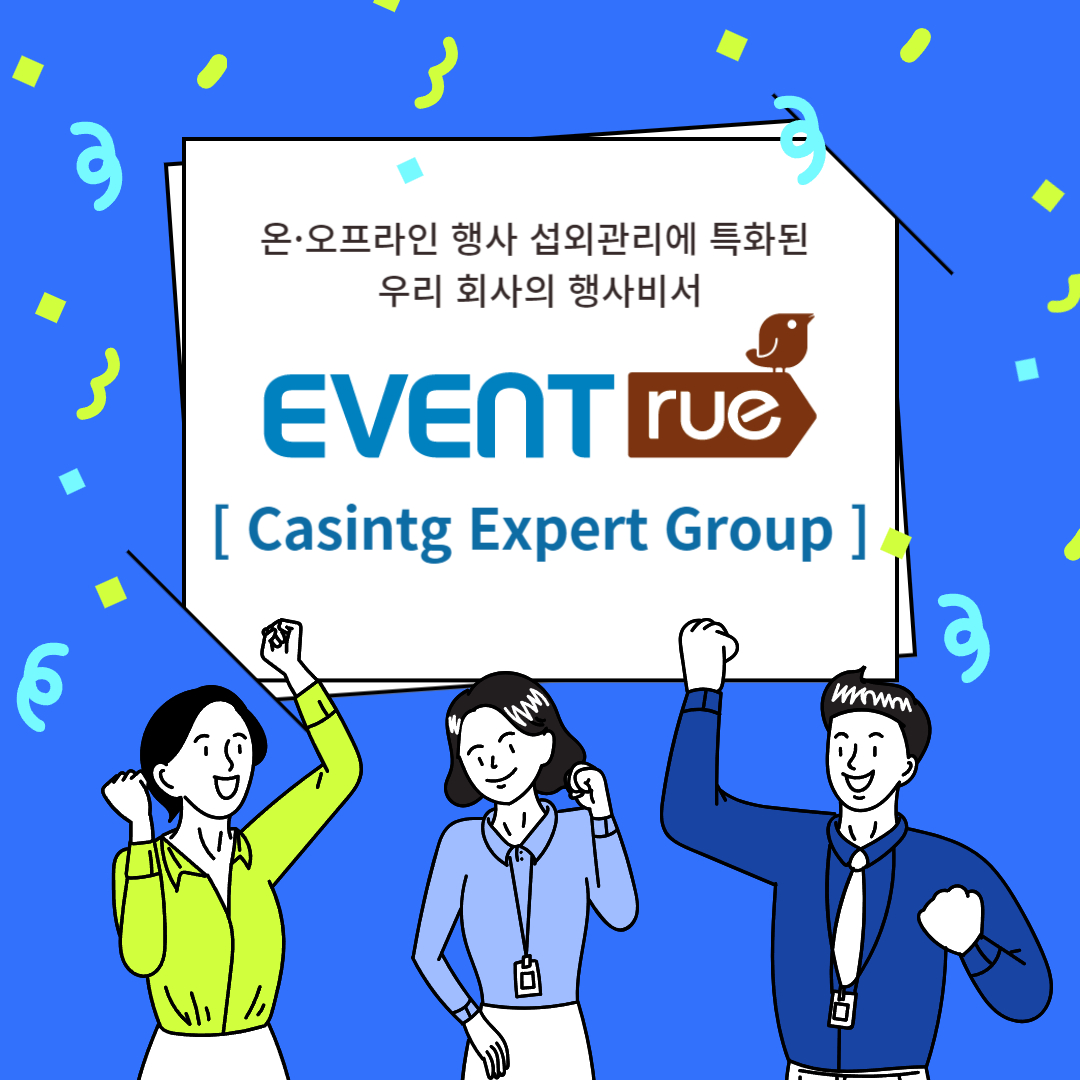 이벤트루