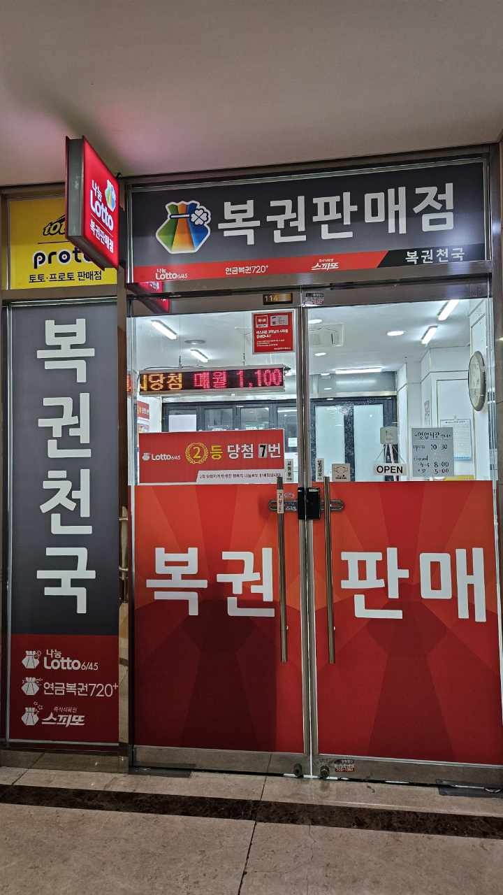복권천국