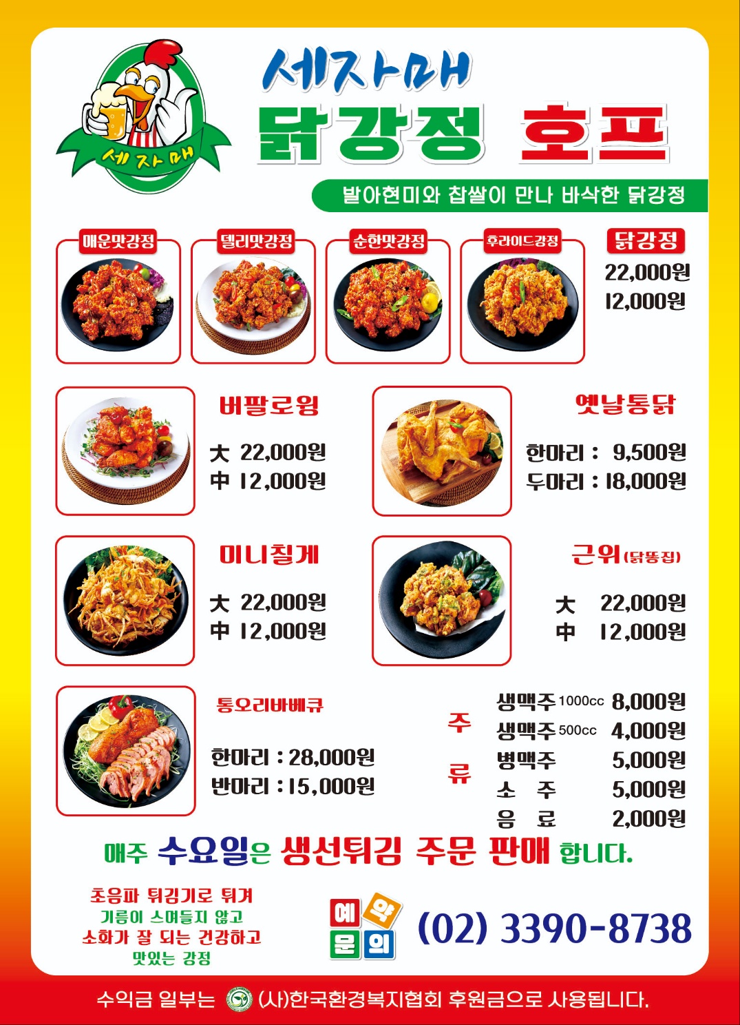 세자매닭강정