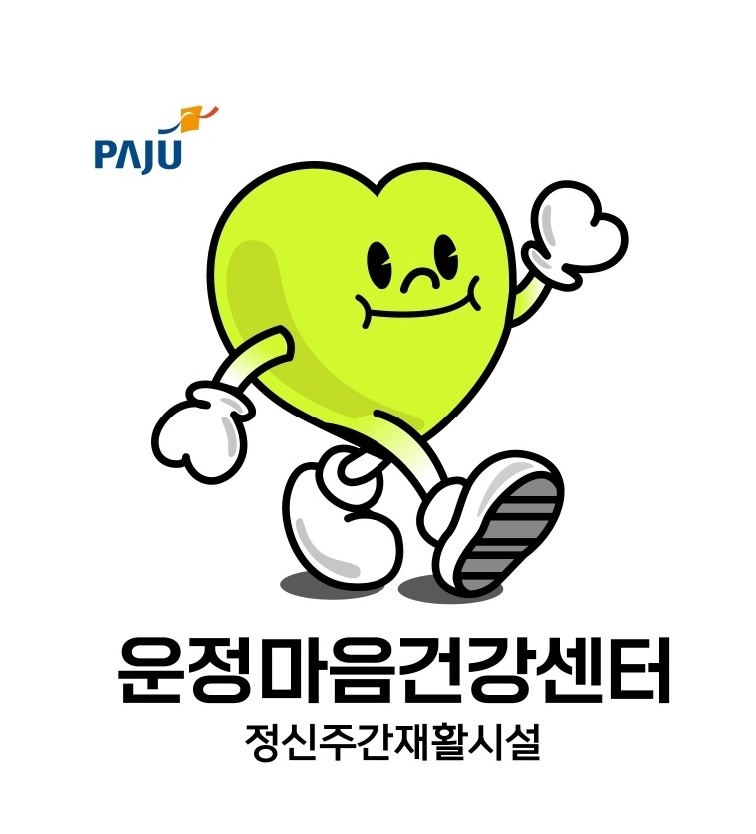 운정마음건강센터