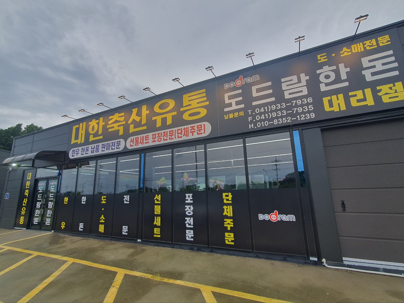 대한축산유통