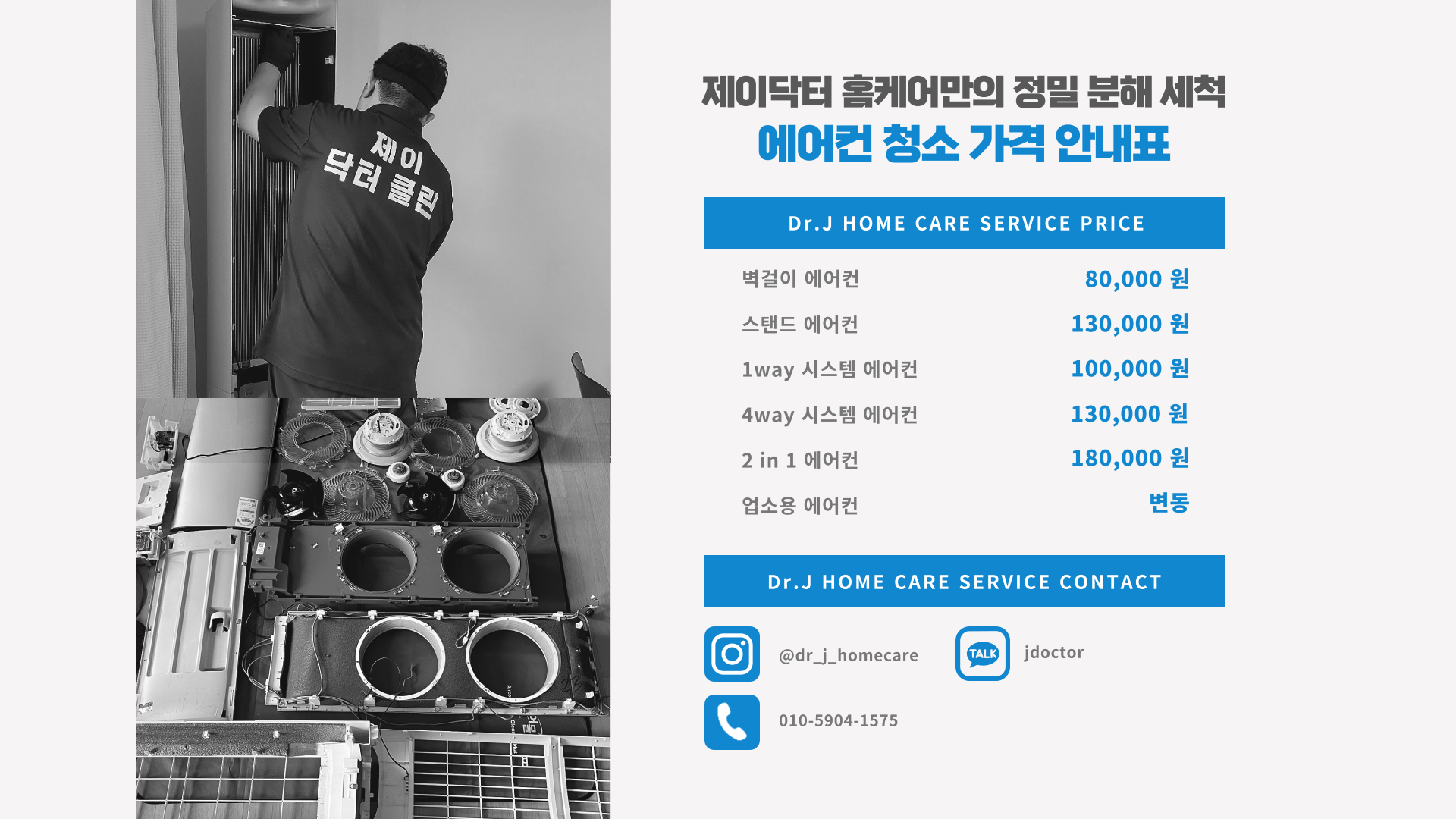 제이닥터홈케어