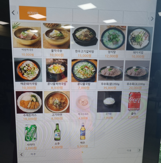 이가네 맛집