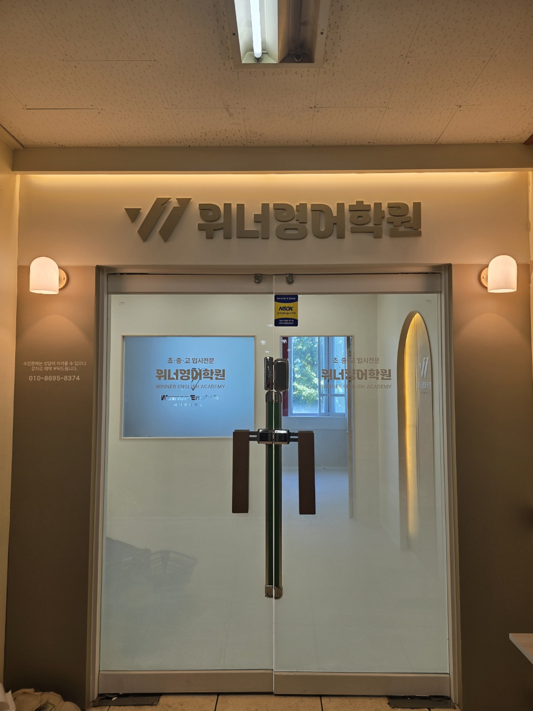 첨단 위너영어학원 대표 이미지