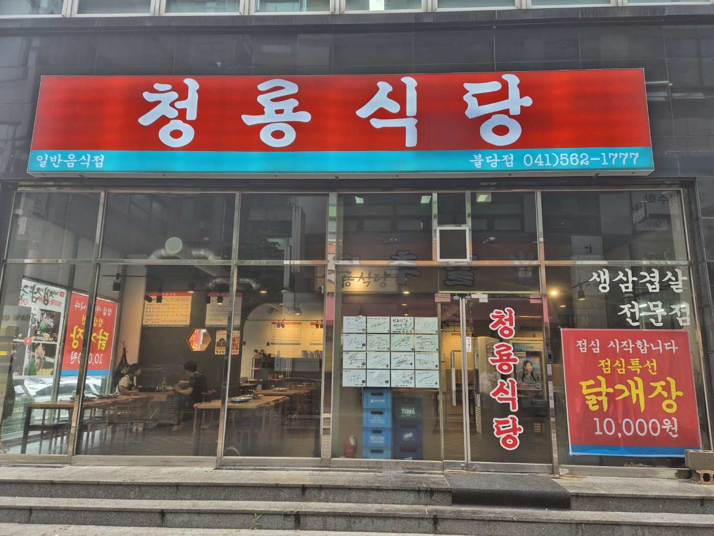 청룡식당 불당점