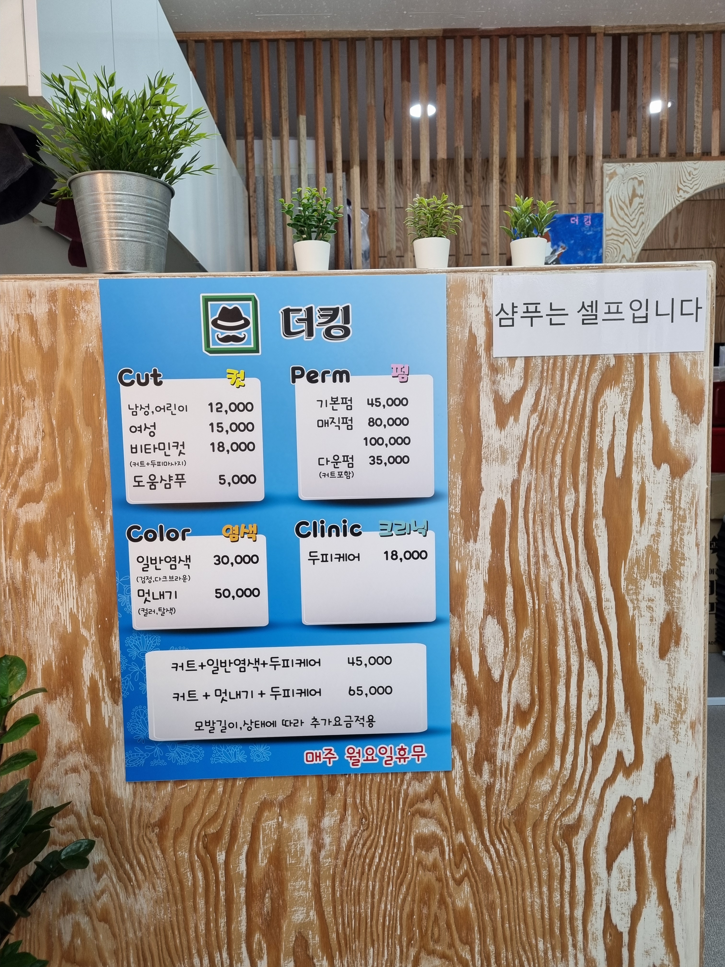 더킹남성커트전문점