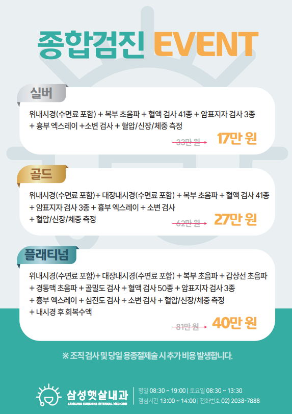 삼성햇살내과의원