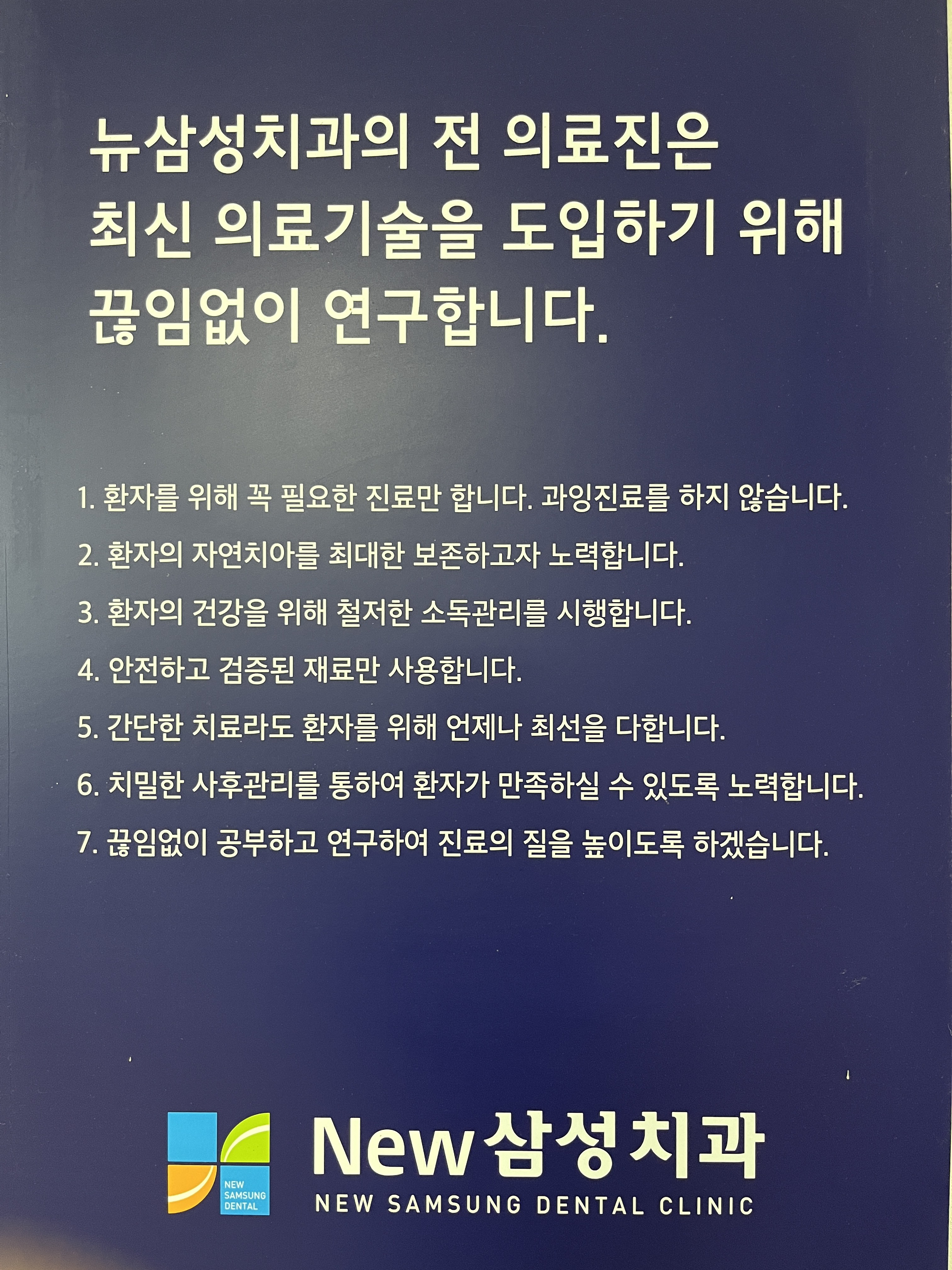 뉴삼성치과의원 대표 이미지