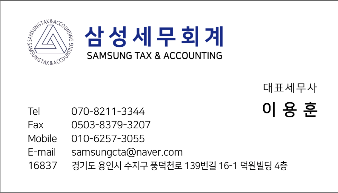삼성세무회계