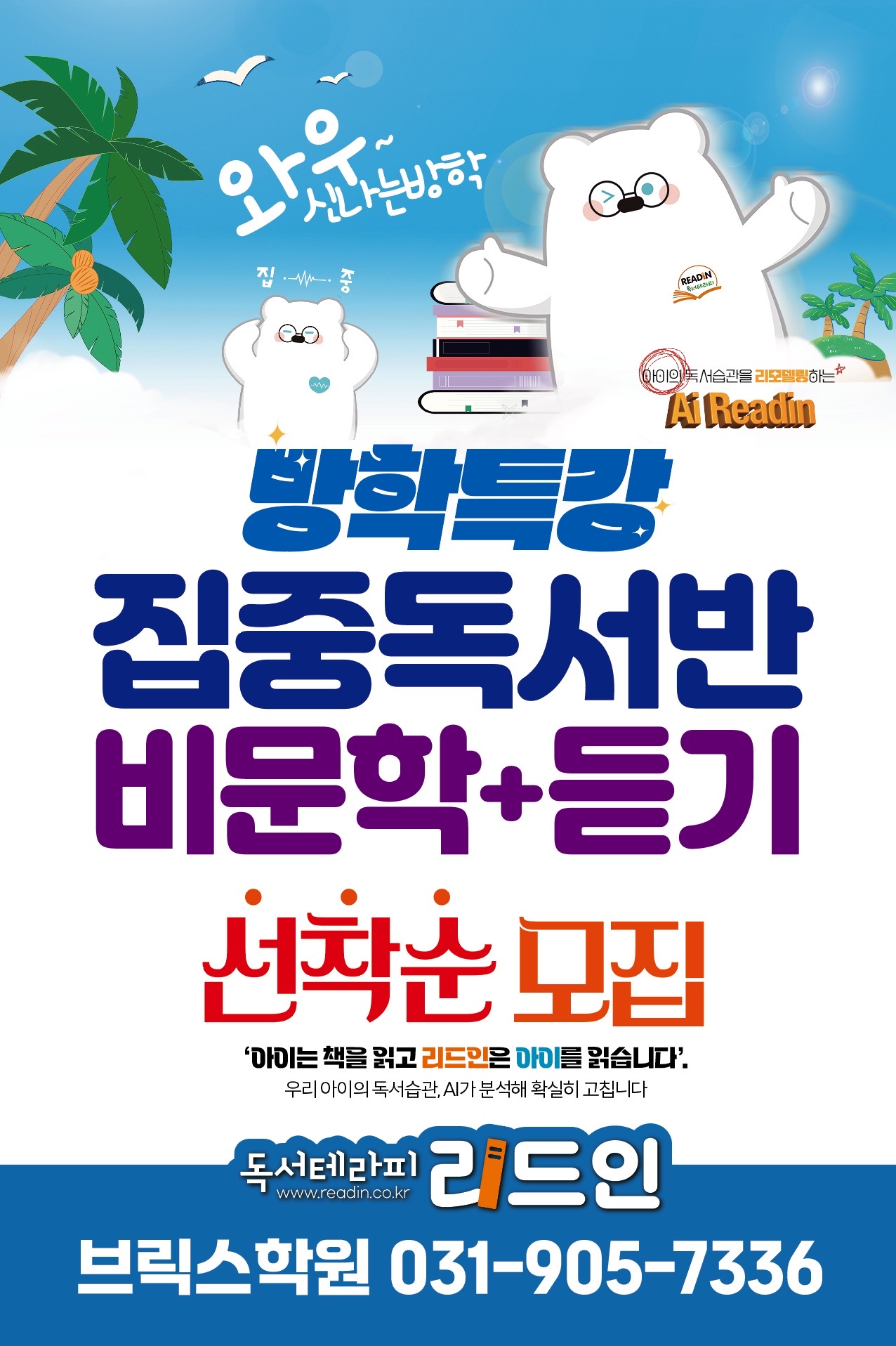 리드인 백마브릭스학원