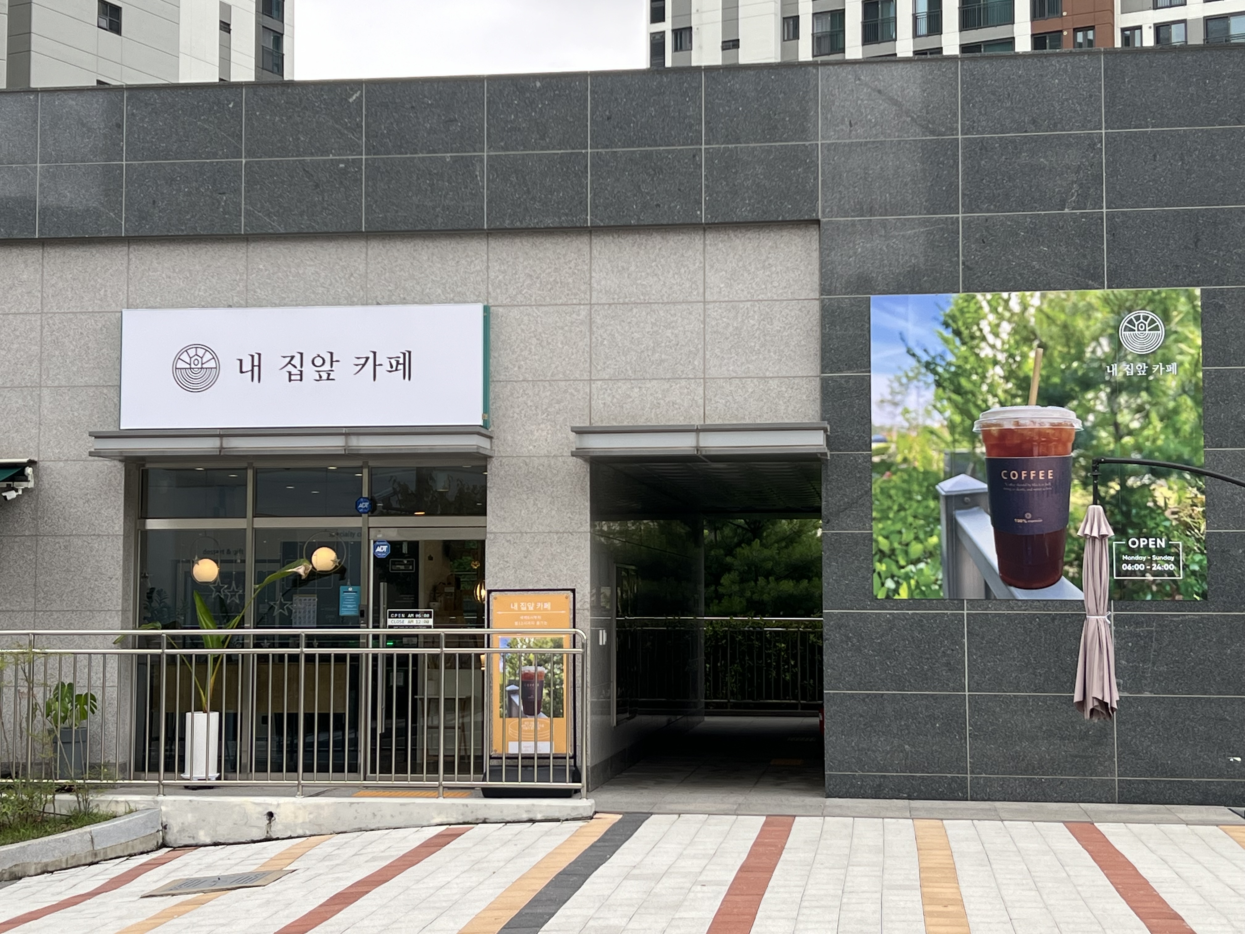 내 집앞 카페