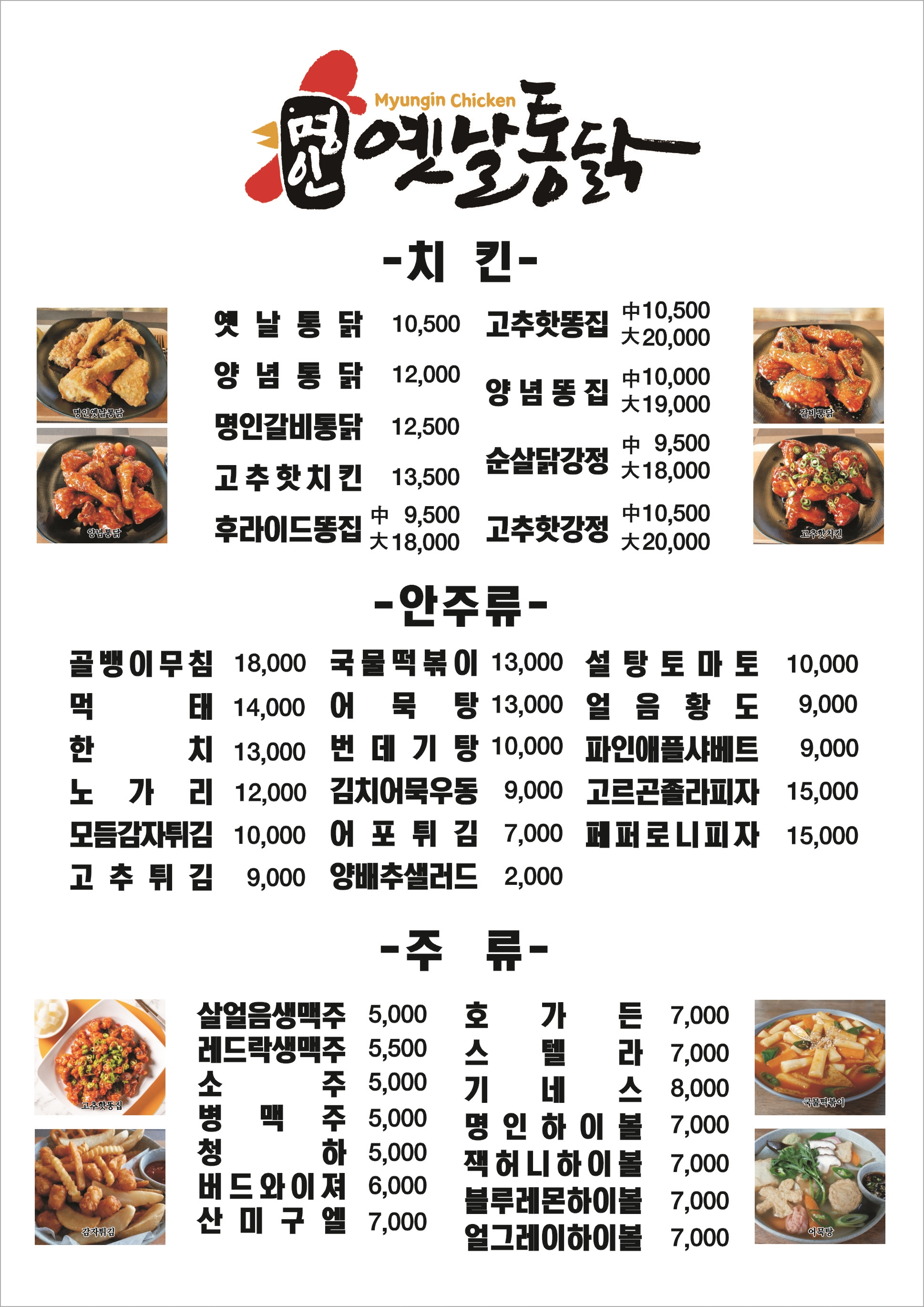 명인옛날통닭 문정점