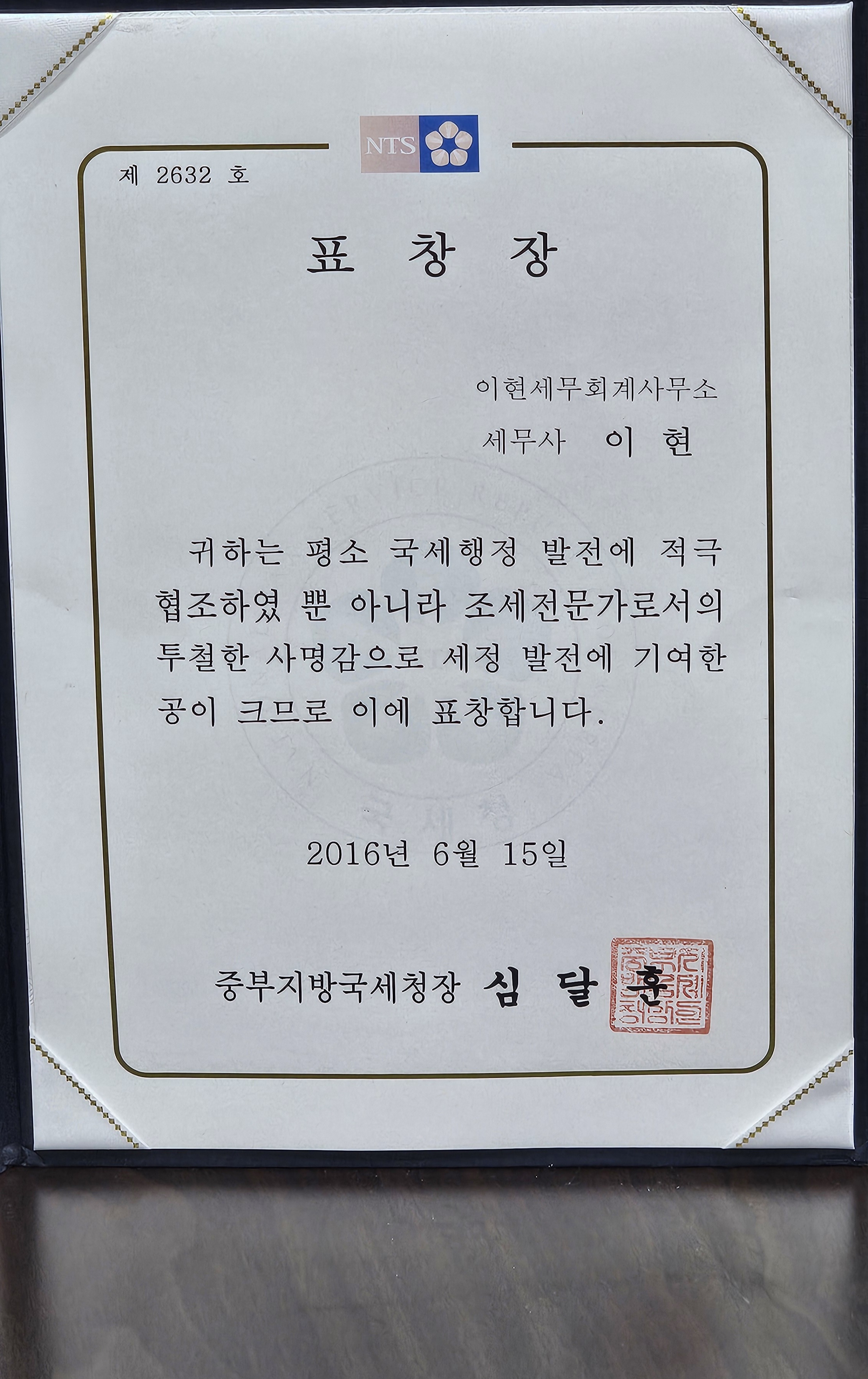 이현세무회계 공인중개사 사무소