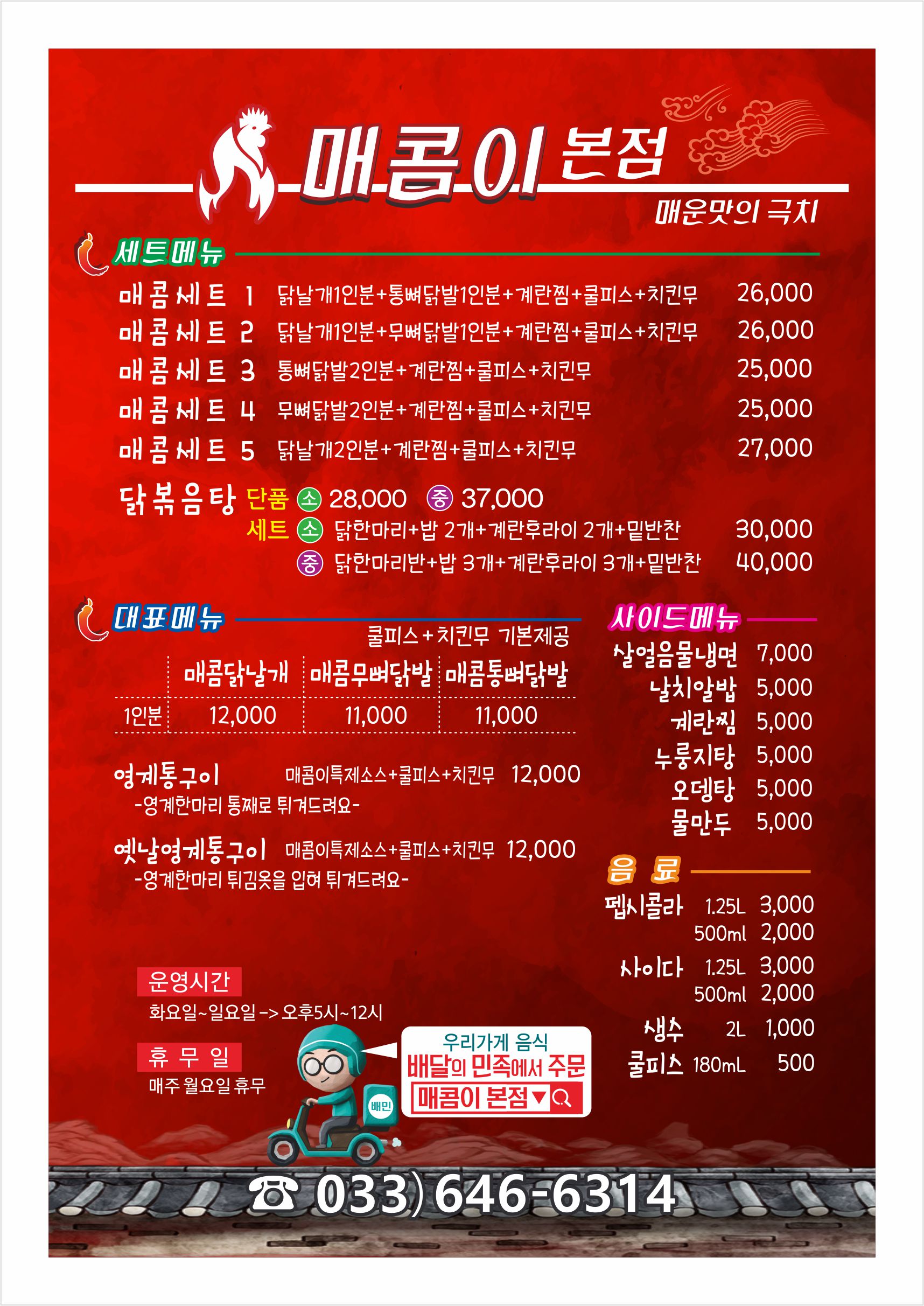 매콤이 본점