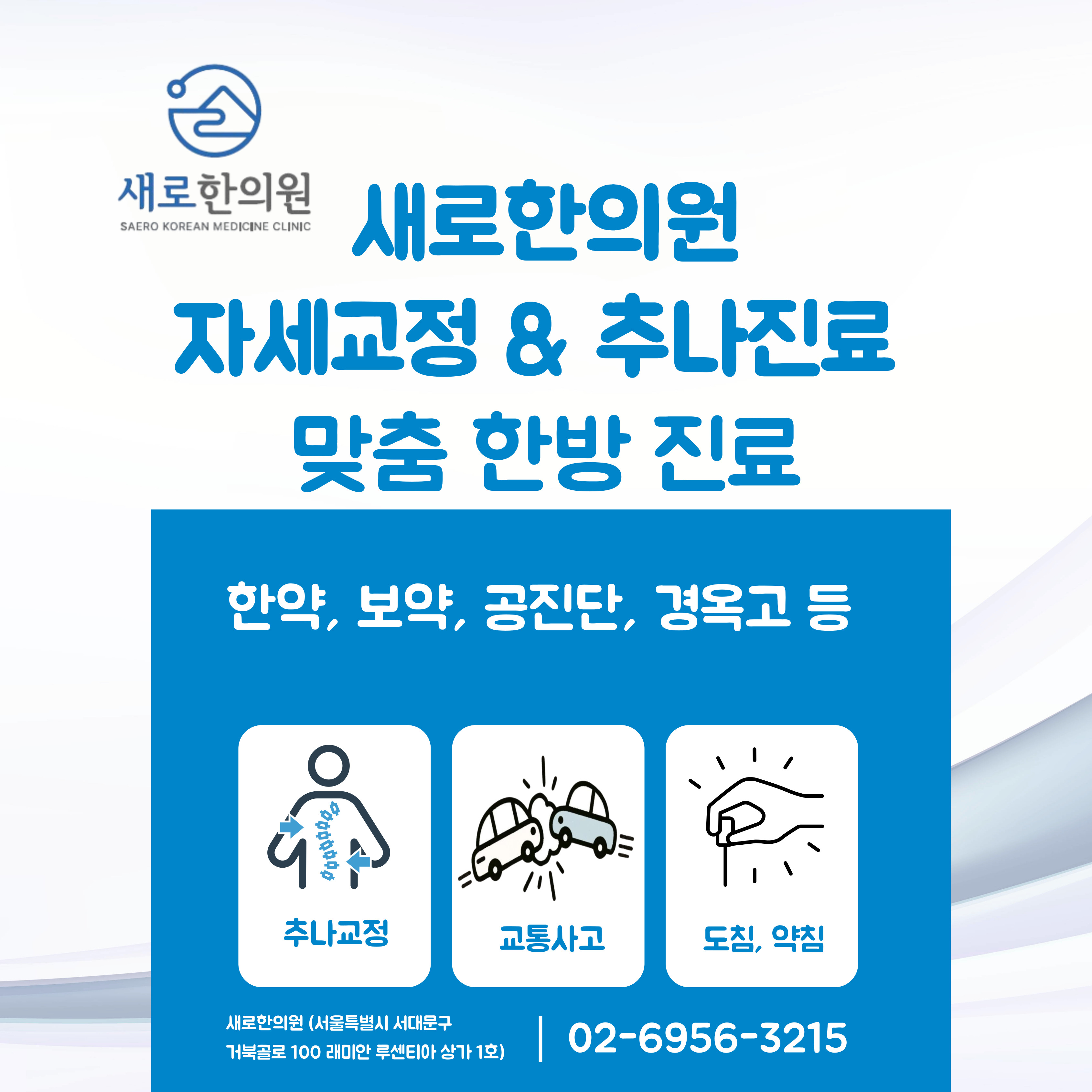 새로한의원