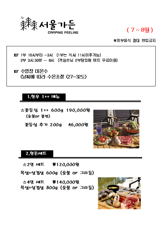 서울가든 충청 애견맛집