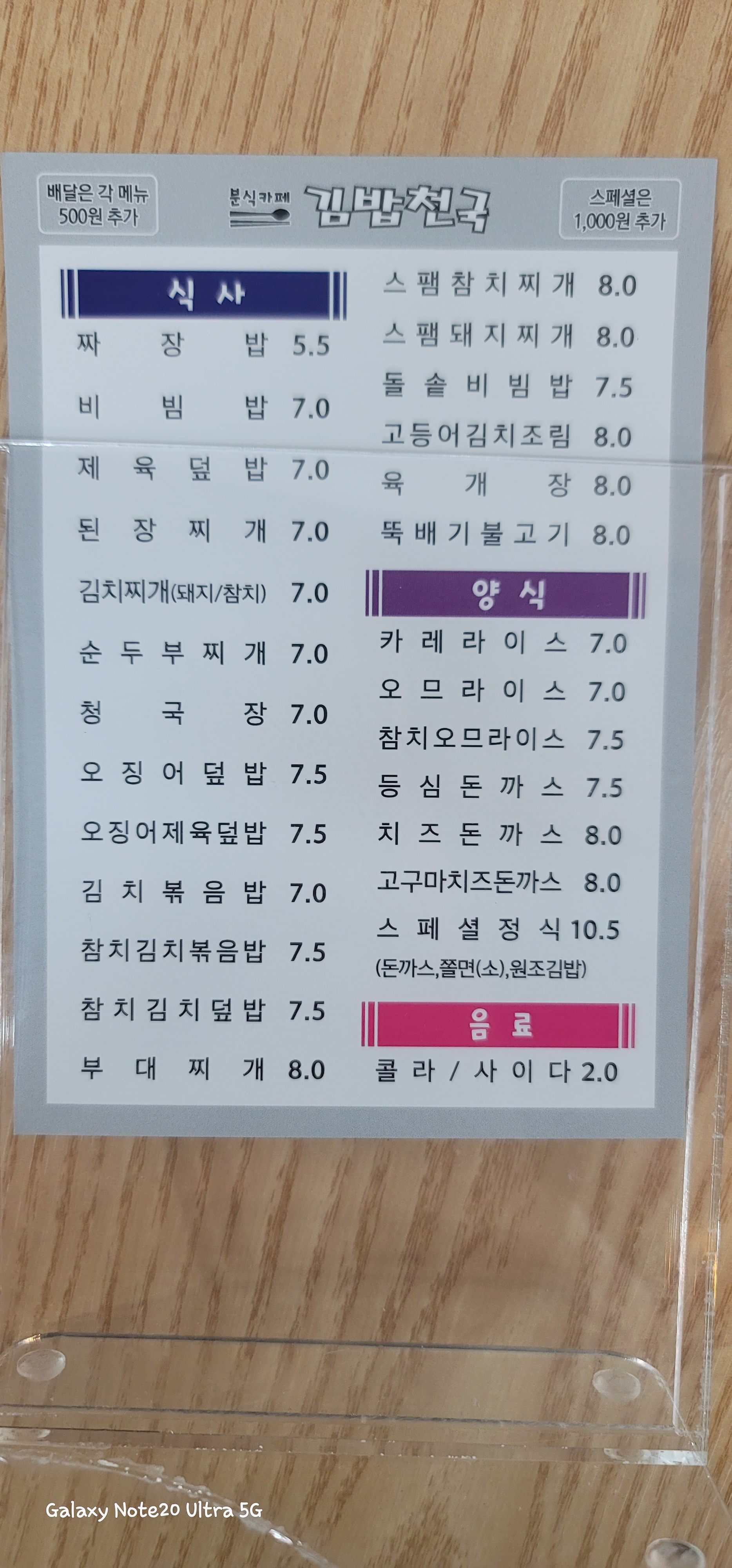 김밥천국 신곡1동점
